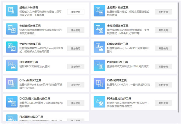 万彩办公大师吾爱破解下载-万彩办公大师2023下载 V3.1.0破解版(OfficeBox)插图2