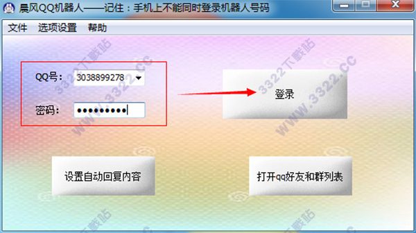 晨风QQ机器人免费版-晨风QQ机器人下载 V4.036破解版插图6