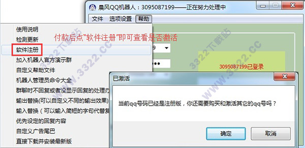 晨风QQ机器人免费版-晨风QQ机器人下载 V4.036破解版插图5