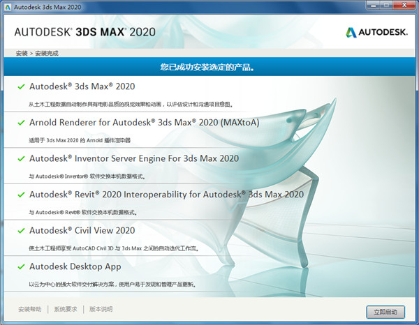 3DMax2020绿色版下载-3DMax2020绿色免安装版下载插图8