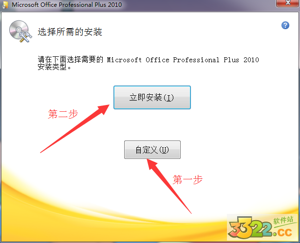 office2010精简版下载-office2010精简版(3合1)下载插图2