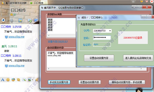 晨风QQ机器人免费版-晨风QQ机器人下载 V4.036破解版插图9