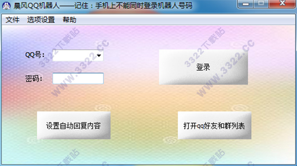 晨风QQ机器人免费版-晨风QQ机器人下载 V4.036破解版插图