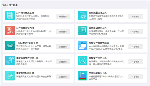 万彩办公大师吾爱破解下载-万彩办公大师2023下载 V3.1.0破解版(OfficeBox)插图6