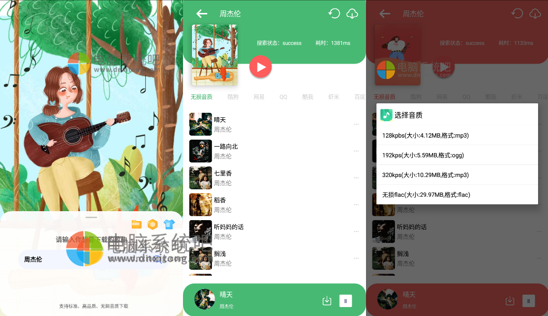 听下，com.listen.music，付费音乐免费下载，无损音乐下载神器，版权歌曲下载，无损音质下载，付费歌曲下载神器，高品质音乐下载神器，无损音乐搜索下载，手机音乐下载工具，手机听歌软件