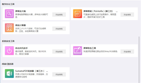 万彩办公大师吾爱破解下载-万彩办公大师2023下载 V3.1.0破解版(OfficeBox)插图7