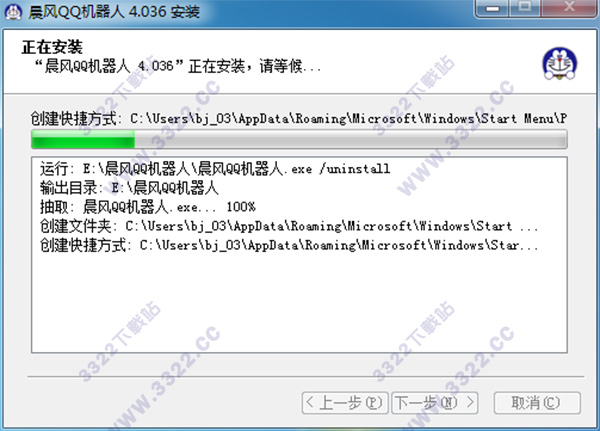 晨风QQ机器人免费版-晨风QQ机器人下载 V4.036破解版插图3