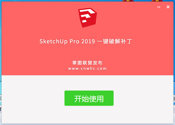 草图大师2019破解版-草图大师Sketchup Pro 2019(附破解补丁)下载插图9