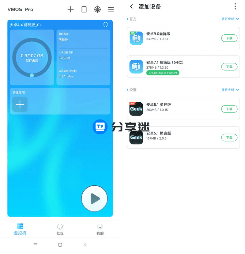 VMOS Pro v2.9.6 去广告免登录永久会员版-第1张图片