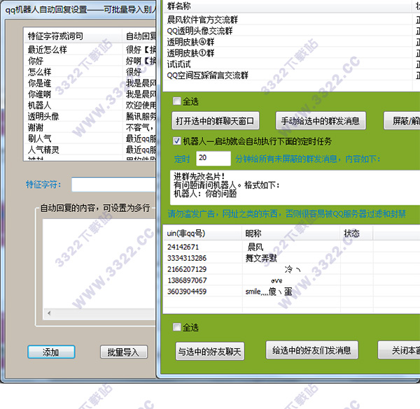 晨风QQ机器人免费版-晨风QQ机器人下载 V4.036破解版插图8