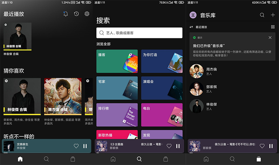 全球音乐软件 Spotify v8.8.0.347 解锁付费功能