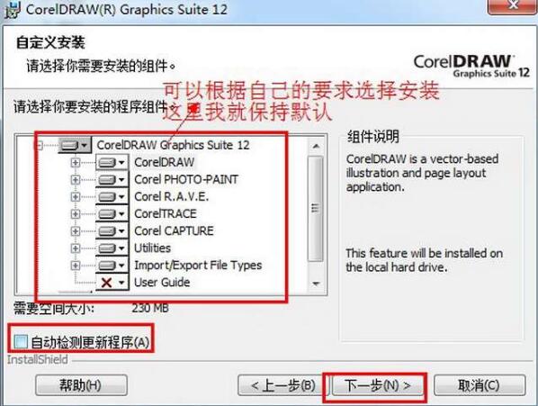 coreldraw12破解版下载-Coreldraw12下载 中文破解版插图4