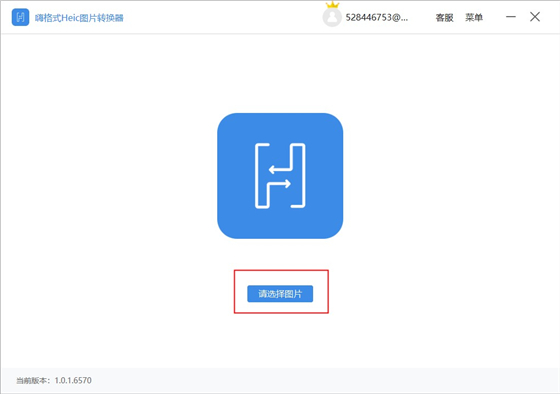 嗨格式Heic图片转换器破解版使用帮助1