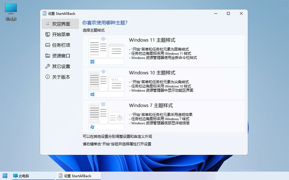 Win11开始菜单增强「StartAllBack」v3.5.6.4575 免激活版