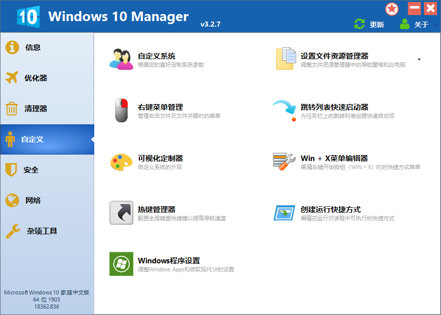 Windows 10 Manager v3.7.4.0 免激活便携版