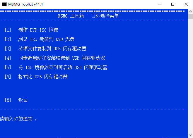 系统精简工具箱 MSMG ToolKit v13.0 中文版
