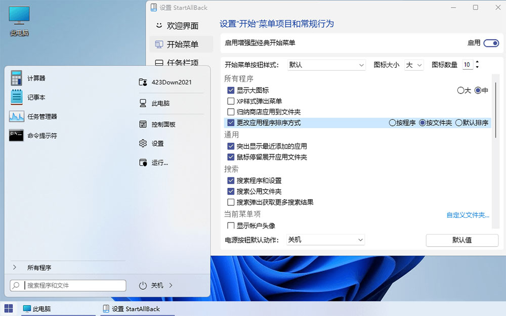 Win11开始菜单增强「StartAllBack」v3.5.6.4575 免激活版