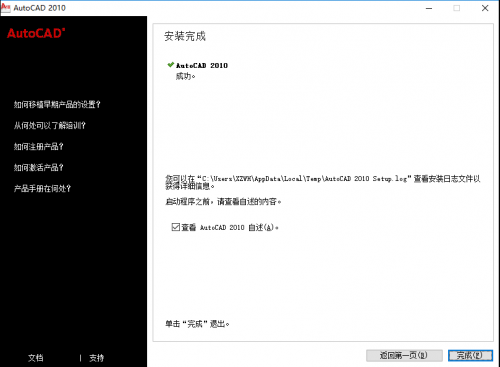 AutoCAD2010中文破解版