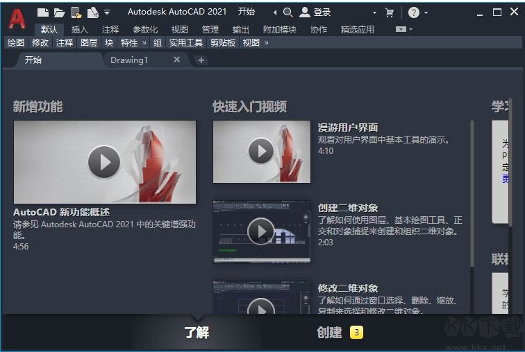 AutoCAD2021中文破解版