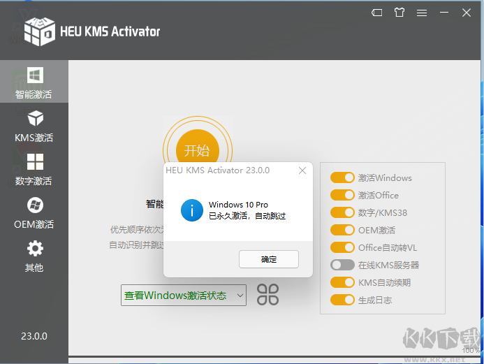 Windows11专业版激活工具(永久激活)