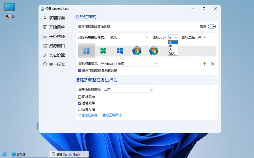 Win11开始菜单增强「StartAllBack」v3.5.6.4575 免激活版