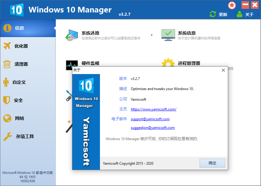 Windows 10 Manager v3.7.4.0 免激活便携版