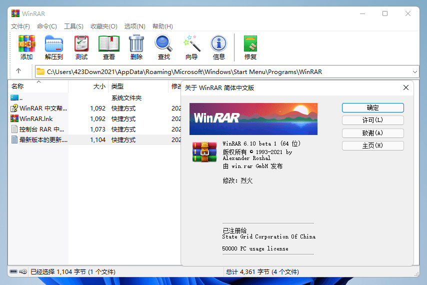 解压缩软件 WinRAR v6.20 BETA 2 烈火汉化版