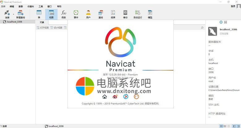 Navicat Premium v16.0.6 数据库开发工具插图