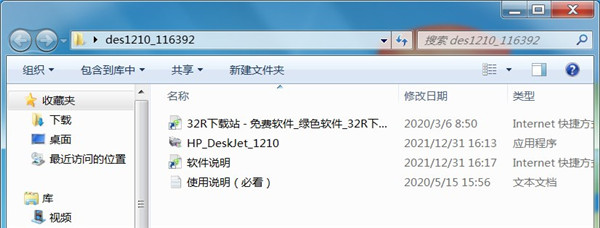 惠普1210打印机驱动下载-惠普DeskJet 1210打印机驱动下载 V51.3.4843绿色版插图1