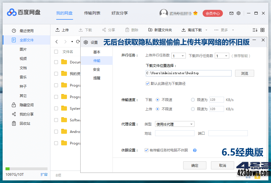 百度网盘客户端PC版_V7.25.0.4_去广告绿色版