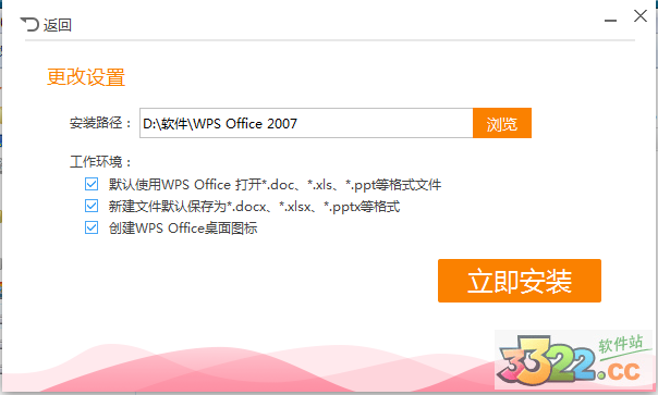 WPS2007免费完整版-WPS Office 2007专业版下载插图1