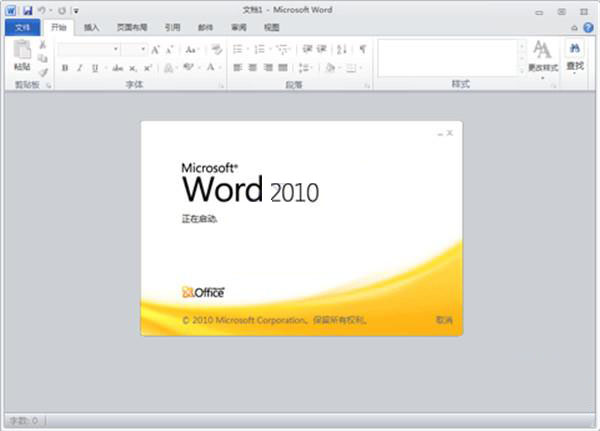 Word2010安装包下载-Word2010免费完整版下载 v2023.2插图1