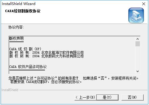 caxa线切割下载-CAXA线切割32位/64位(含破解补丁)下载 V2021绿色破解版插图12