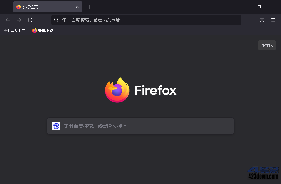 Mozilla Firefox(火狐浏览器)v110.0.0 正式版