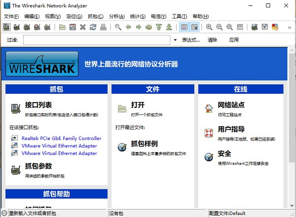 Wireshark下载-Wireshark抓包工具下载 v3.6.2绿色版插图1