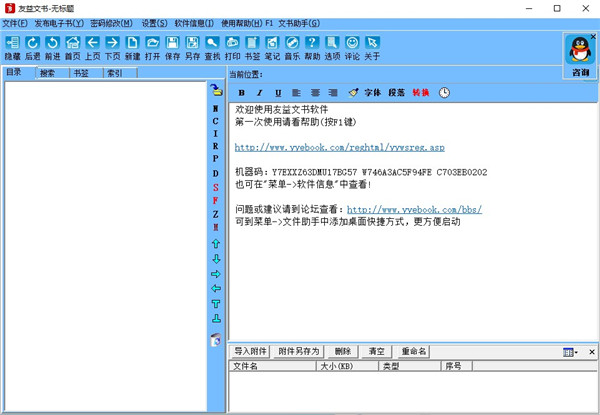 友益文书9破解版下载-友益文书(含注册机)下载 V9.6.1商业破解版(电子书制作)插图