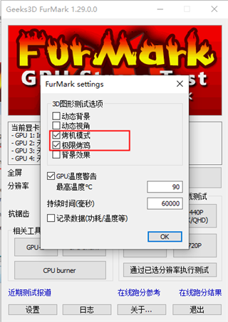 显卡测试软件甜甜圈下载-FurMark下载 V2.25.0.1绿色汉化版(甜甜圈显卡测试软件)插图5