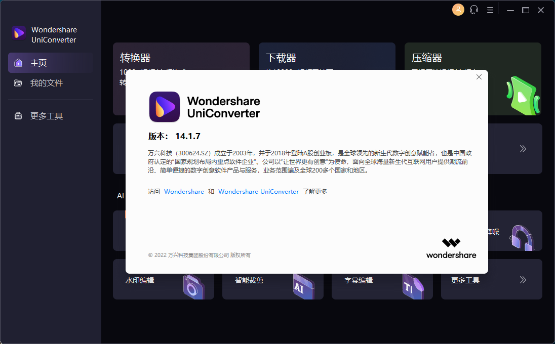 万兴优转UniConverter v14.1.11 中文破解版