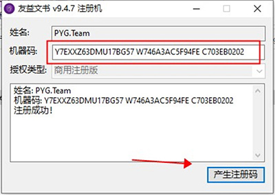 友益文书9破解版下载-友益文书(含注册机)下载 V9.6.1商业破解版(电子书制作)插图7