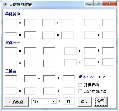 键盘改键软件