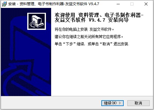 友益文书9破解版下载-友益文书(含注册机)下载 V9.6.1商业破解版(电子书制作)插图2