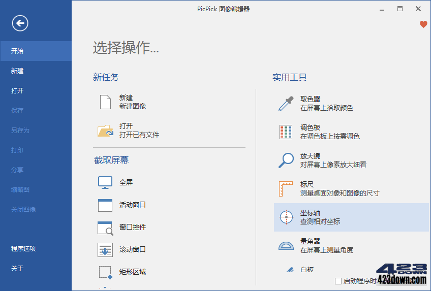 PicPick Professional_v7.1.0 中文破解绿色版