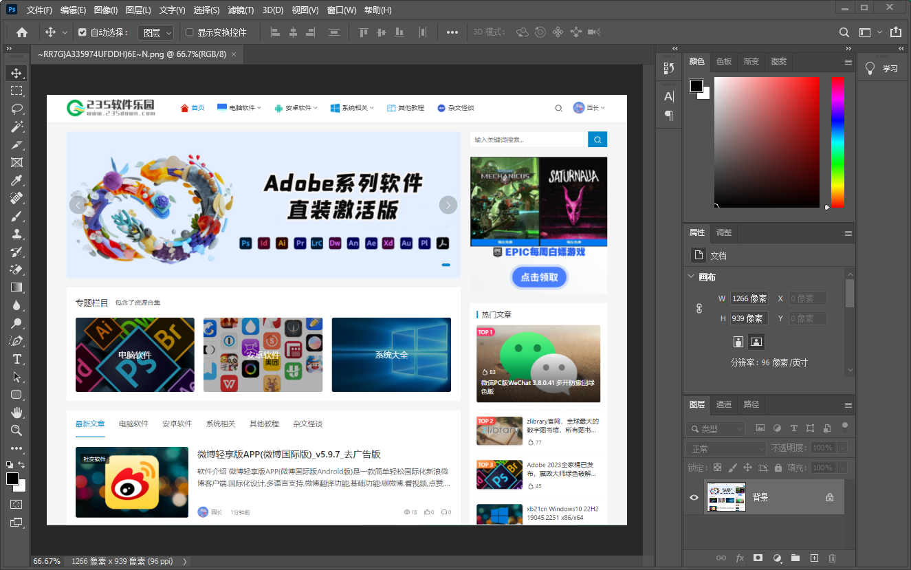Adobe Photoshop 2023 24.2.0.315 破解版