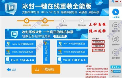 冰封一键重装系统定制版-冰封一键重装系统下载 V13.0全能版插图2