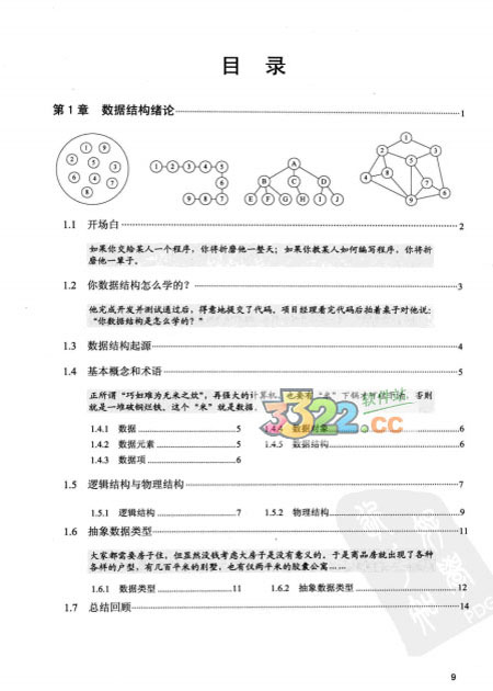 大话数据结构彩印版pdf-大话数据结构PDF高清电子版下载插图