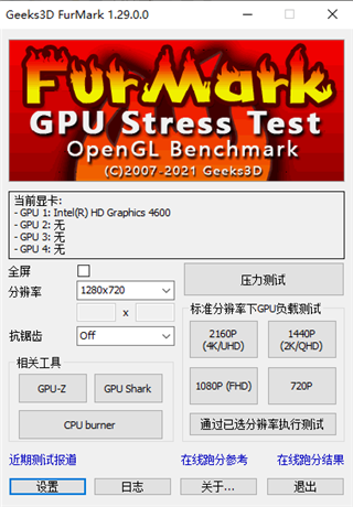 显卡测试软件甜甜圈下载-FurMark下载 V2.25.0.1绿色汉化版(甜甜圈显卡测试软件)插图3