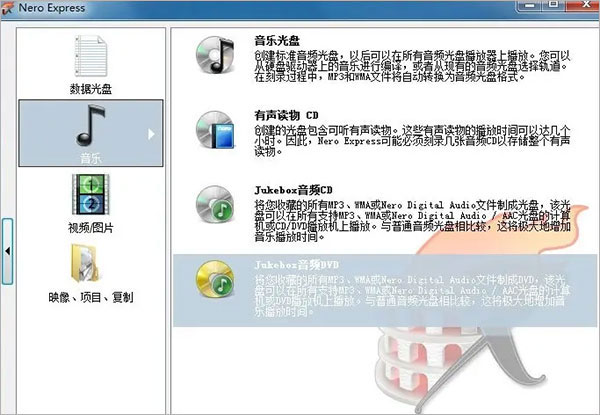 nero下载-nero刻录软件下载 中文破解版插图6