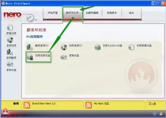 nero下载-nero刻录软件下载 中文破解版插图9