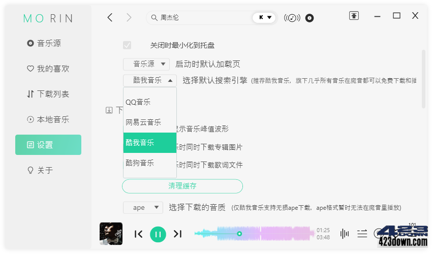 魔音Morin电脑版(付费歌曲下载软件)v2.7.2.0