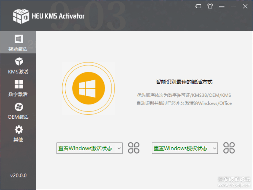 KMS HEU 27下载-Win10激活工具HEU KMS Activator下载 v30.0.0最新版